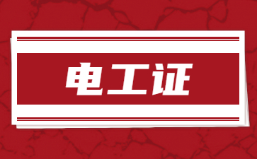 日照保育員初級證書