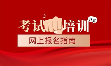 2022年報考保育員在哪里報名