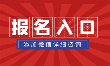 保育員怎么報考時間?怎么報名?